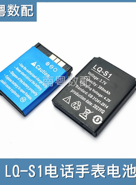 LQ-S1儿童成人智能电话手表锂电池3.7v DZ09AB-S1 Y1 M9通用型