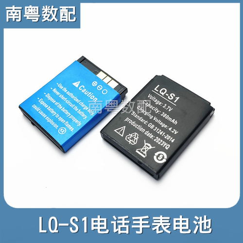 LQ-S1儿童成人智能电话手表电池