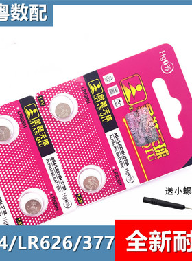 LR626H手表电池AG4/SR626SW/377/177儿童石英女表纽扣电子1.5v