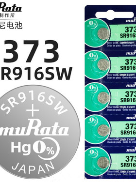 SR916SW手表纽扣电池373石英表专用电子1.55v氧化银电池