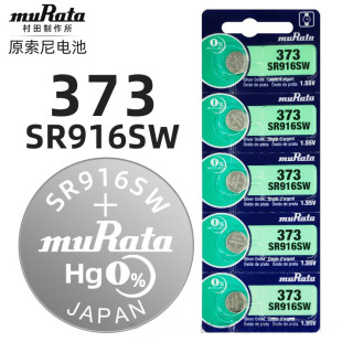 SR916SW手表纽扣电池373石英表专用电子1.55v氧化银电池