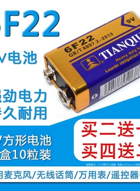6F22无线话筒麦克风电池 9V 6F22X 万用表遥控器对讲机方形电池