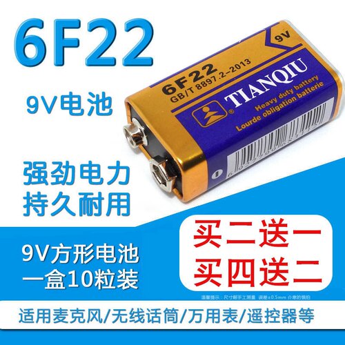 6F22无线话筒麦克风电池 9V 6F22X 万用表遥控器对讲机方形电池