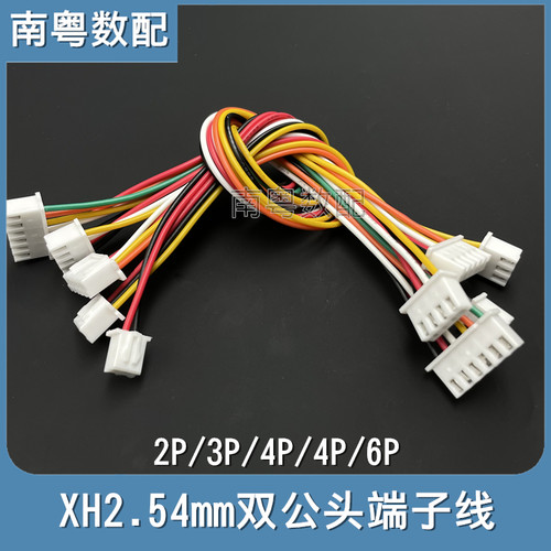 XH2.54mm双公头端子线2/3/4/5/6P
