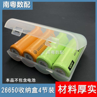 26650电池收纳盒四节装半圆形26700锂电池储存保护盒子便携4节装