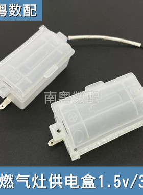 燃气灶煤气炉通用一号电池盒可串