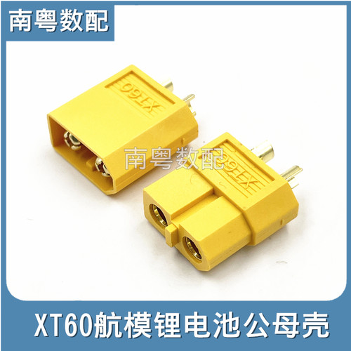 XT60公头母头连接器航模锂电插头