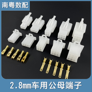 9P公母胶壳四方端子簧片 2.8mm摩托电动车用对插连接器2P