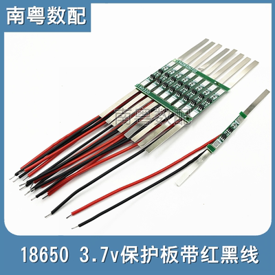 18650锂电3.7v保护板出红黑两线