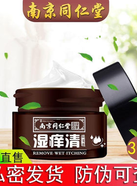 南京同仁堂绿金家园湿痒清