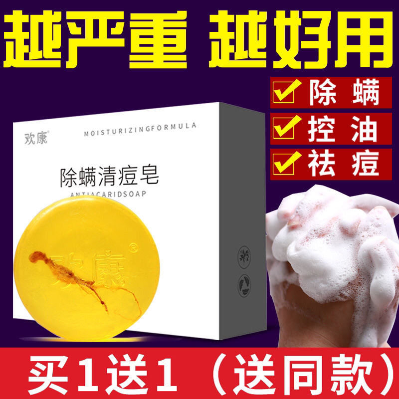 欢康除螨皂男女洗脸洁面硫磺海盐藏香皂手工祛痘马油面部去除螨虫