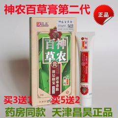 天津昌昊神农百草膏第二代加强型神龙膏皮肤瘙痒百草止痒膏抑菌霜