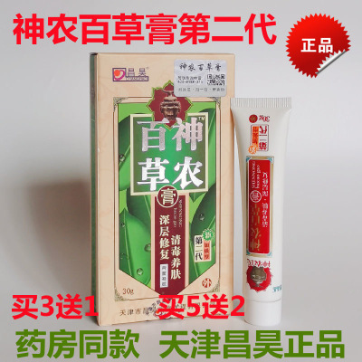 天津神农百草膏昌昊第二代加强型