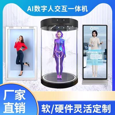 3D全息舱数字人交互一体机智能语音互动AI讲解员迎宾透明屏展示柜