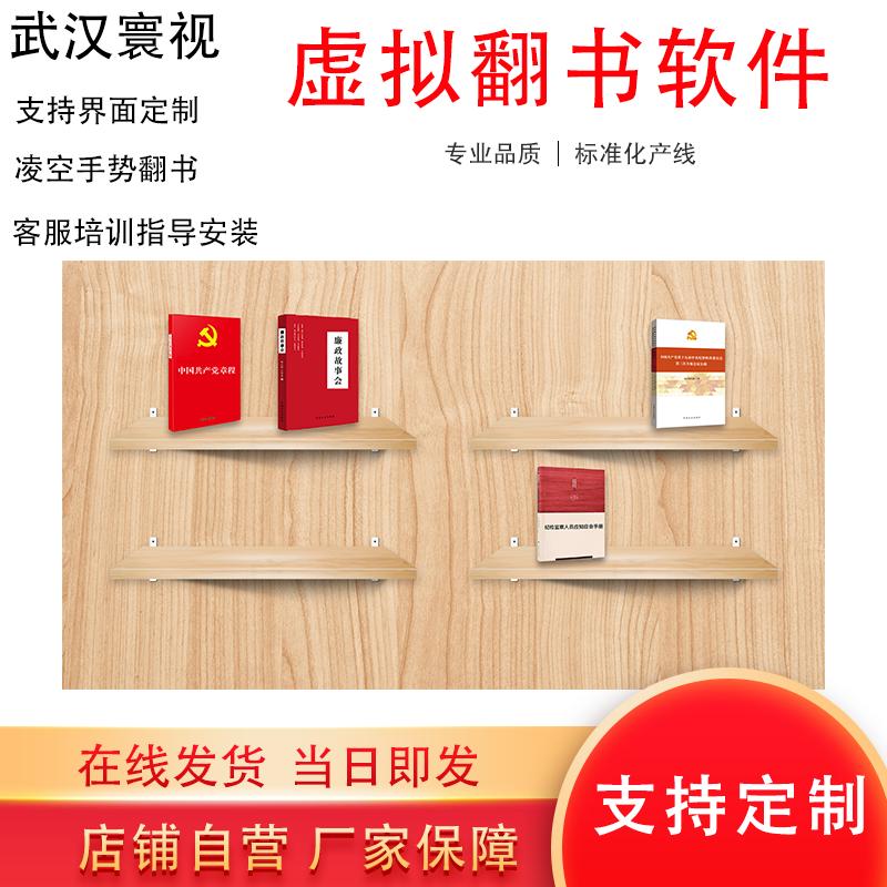 智能电子翻书一体机隔空体感互动投影翻书虚拟手势互动翻书软件