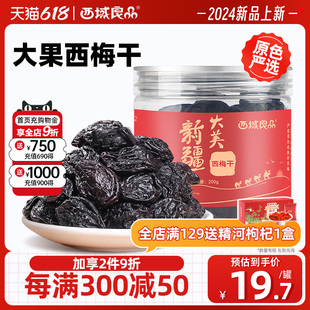 西域良品新疆西梅干200g无加糖水果干喀什特产原味干果特产零食