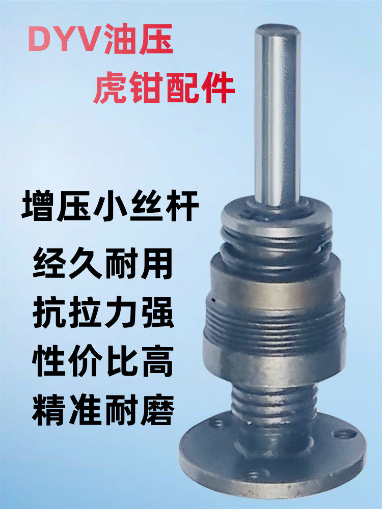 mc油压台虎钳配件 dcv机械倍力钳增压缸配件油压液压缸平口钳配件