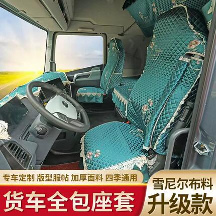 豪沃MAX豪沃TS7豪沃TX7豪沃TH7豪沃T7H豪沃TX大货车全包围座套