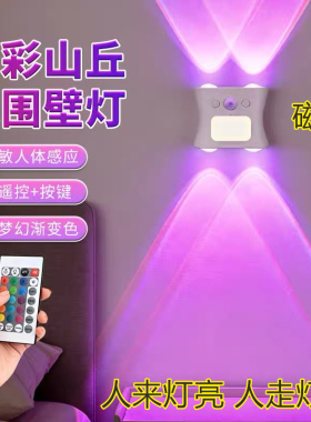 智能遥控充电无线磁吸壁灯人体感应氛围灯LED卧室客厅电视背景墙