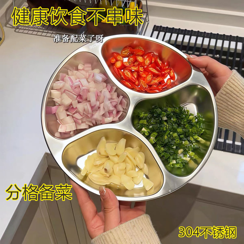 304食品级不锈钢备菜盘家用葱姜蒜佐料切菜配盘分格火锅配菜盘子