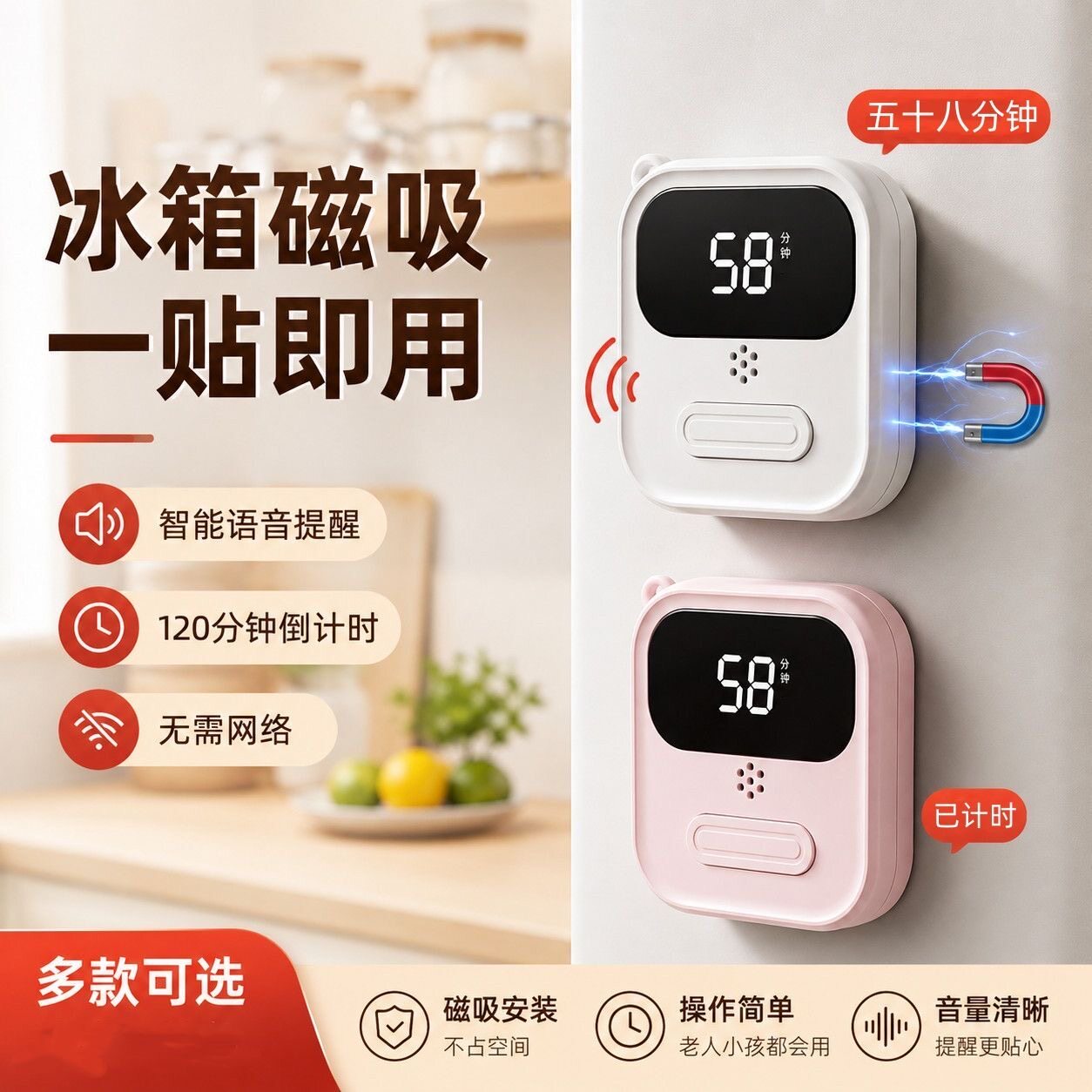 大音语音磁吸免打孔倒计时器
