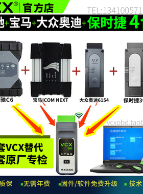 VCX SE C6 next icom 6154保时捷pt3g四合一汽车专检电脑诊断仪