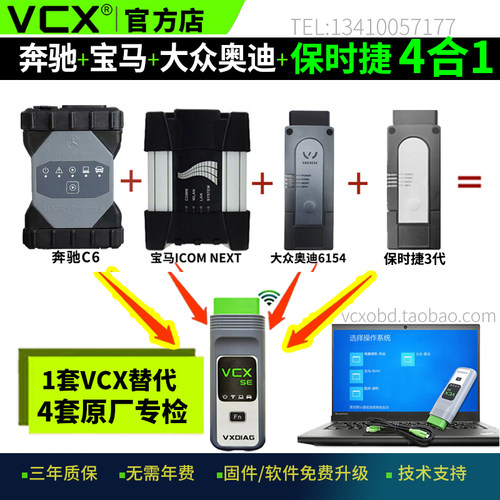 VCX SE C6 next icom 6154保时捷pt3g四合一汽车专检电脑诊断仪