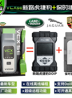 VCX SE新路虎捷豹JLR DOIP+保时捷三代PT3G二合一专检VCI原厂电脑