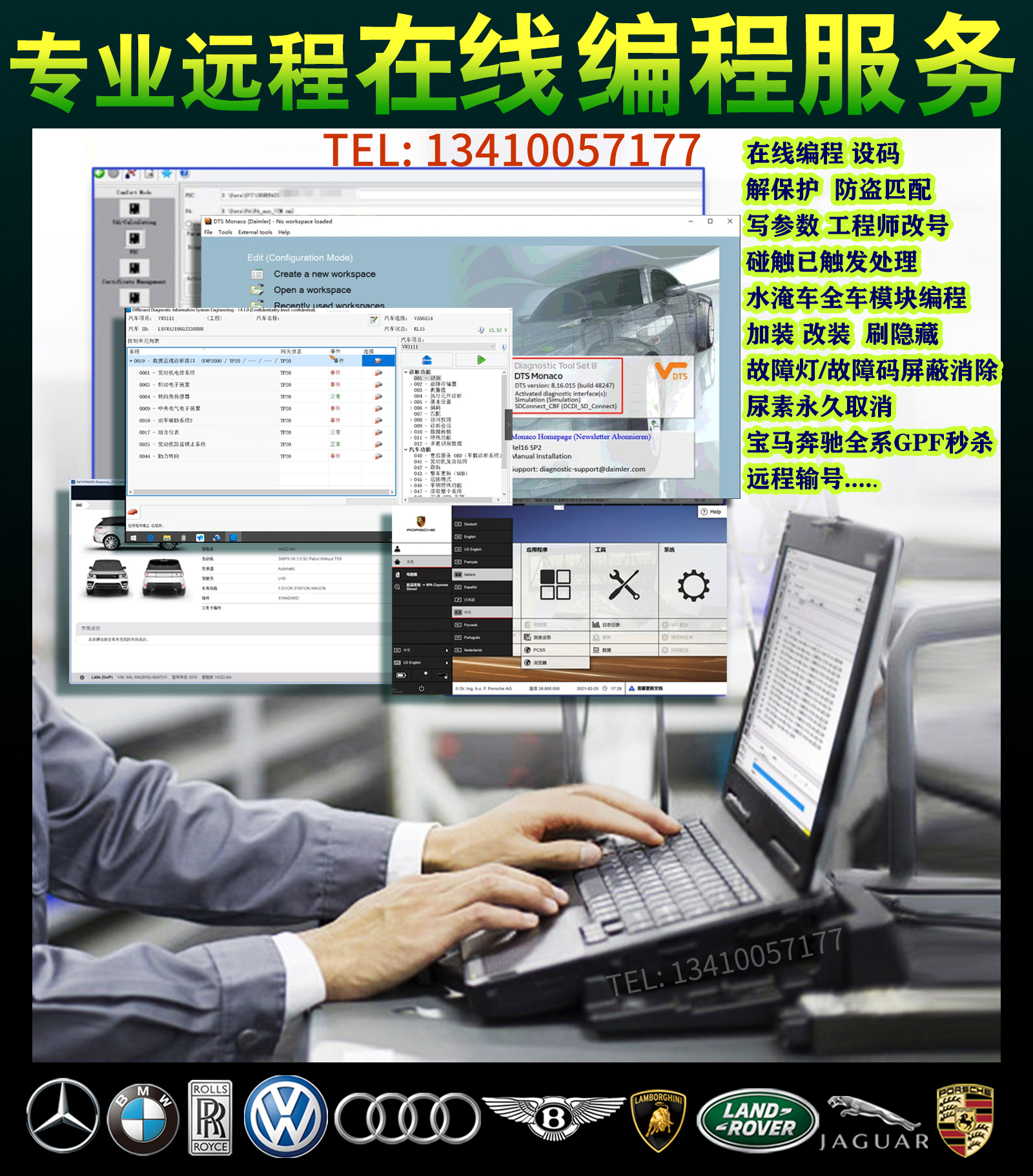 奔驰保时捷专检远程在线编程设码账号Benz SCN Coding DTS工程师