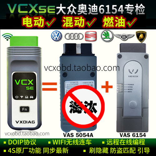 VCX SE大众奥迪6154专检电脑诊断仪 原厂在线VAS6154 5054A ODIS - 封面