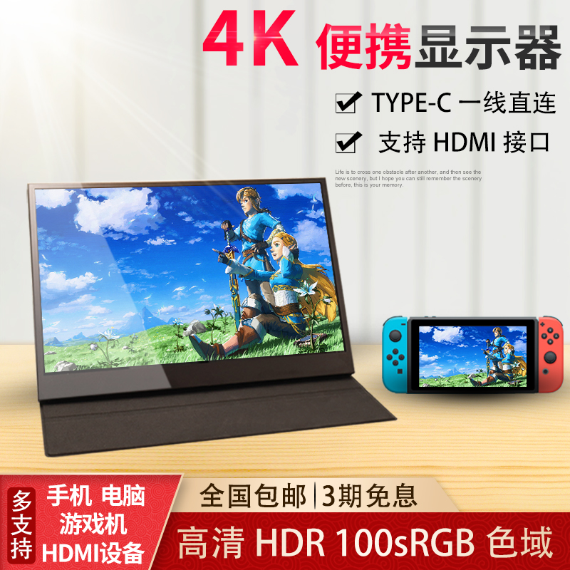 便携显示器4K手机投屏笔记本外接120HZ屏幕电脑ps4switch扩展副屏-封面