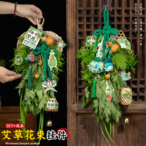 端午节艾草门挂花束挂饰成品粽子挂件入户门口手工diy材料包装饰