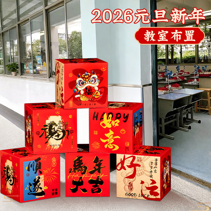 新年地堆盒子2026年新款马年春节氛围场景装饰品布置商场门店摆件,节庆用品/礼品,挂饰/生肖挂饰,淘宝优惠券,粉丝福利购,淘宝优惠卷