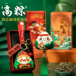 中高考加油励志礼品一举高粽高中挂件金榜题名礼盒仪式感毕业礼物