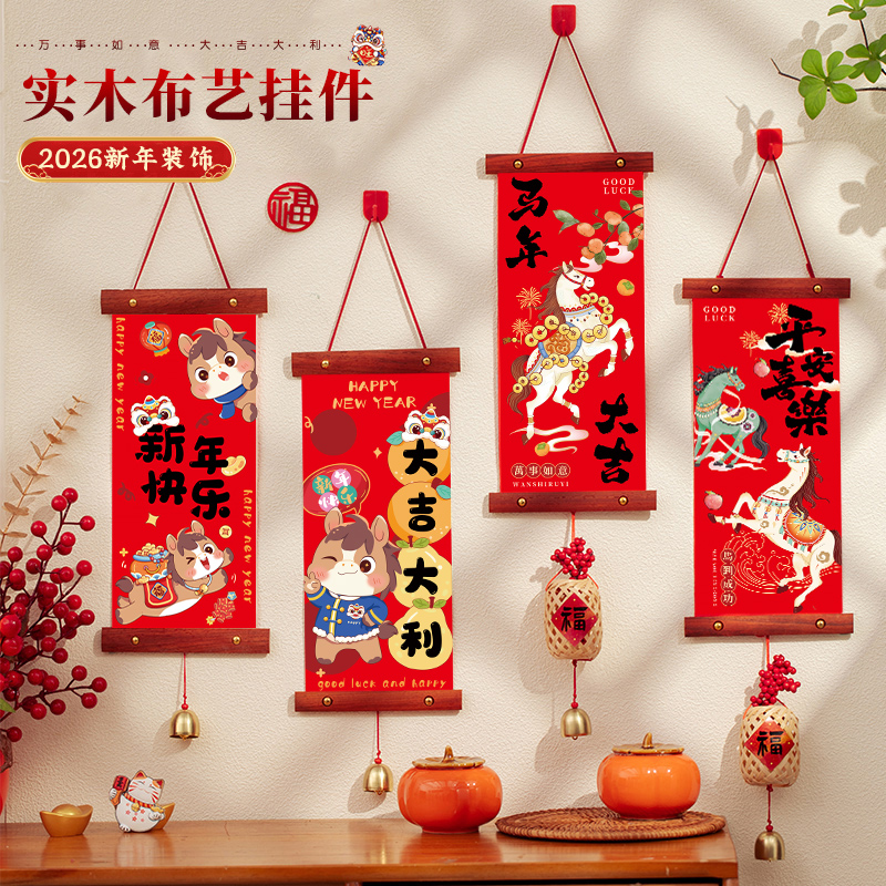 福字门贴2026马年生肖高端挂饰新年过年装饰氛围布置喜庆贺年挂件