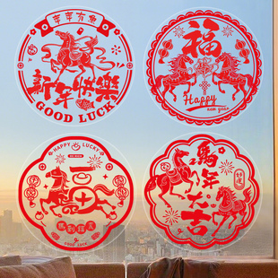 2026窗花新款门贴纸福字门贴玻璃贴窗花纸新年春节装饰马年静电贴