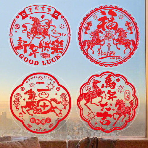 2026窗花新款门贴纸福字门贴玻璃贴窗花纸新年春节装饰马年静电贴