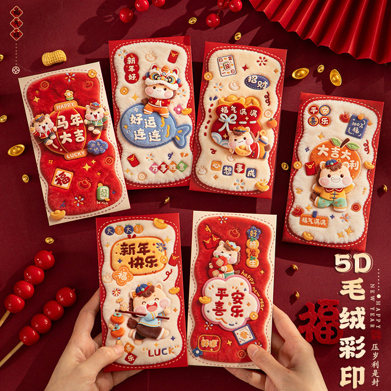 马年红包2026新款新年利是封过年个性创意通用款5D红包袋压岁包