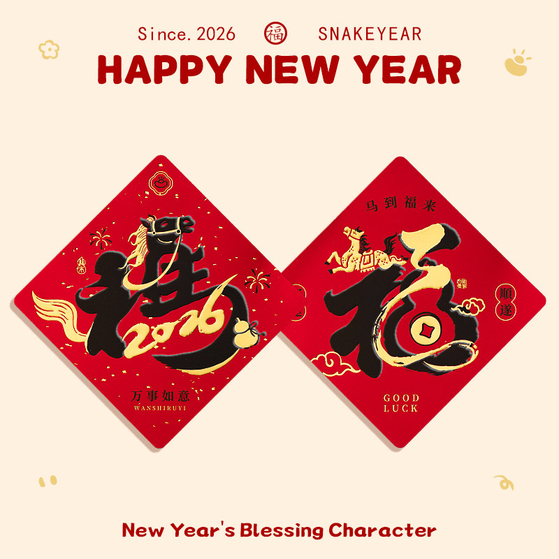 福字门贴2026年新款马年大门入户门高端立体墙贴新年过年春节装饰