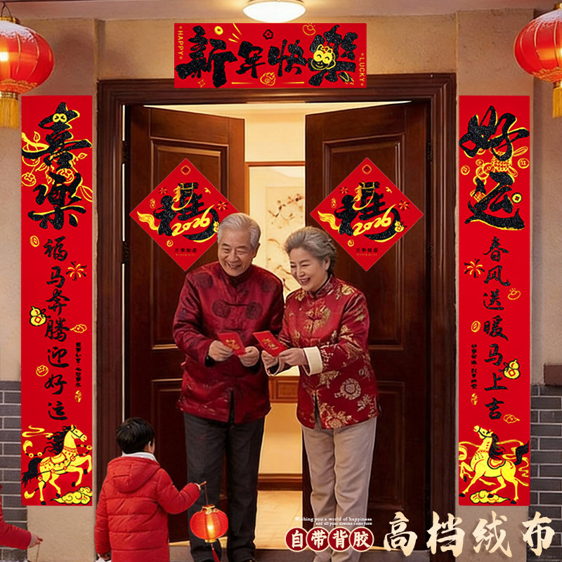 马年对联春联2026年新款自带背胶高档绒布高端大气植绒过年门贴,节庆用品/礼品,对联,淘宝优惠券,粉丝福利购,淘宝优惠卷