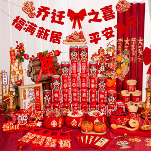 乔迁之喜入宅礼物全套新居布置装饰摆件搬家仪式用品大全入伙新房