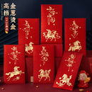 红包2025新款 拜年压岁包2026马年新年利是封 高档红包袋过年通用款