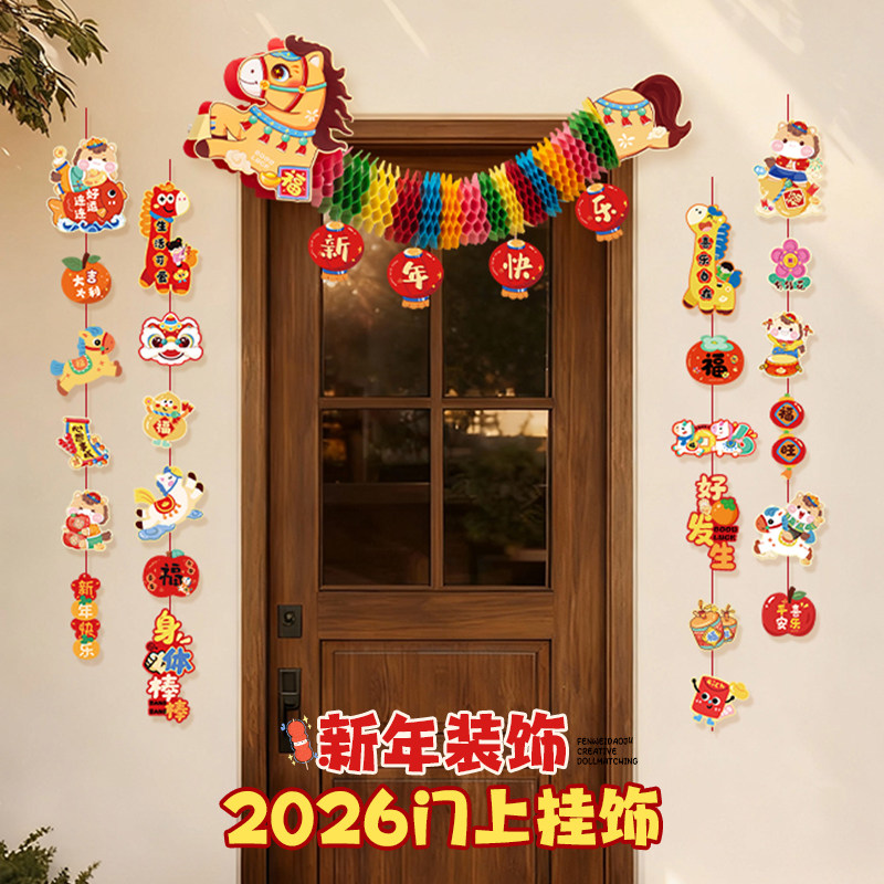 新年装饰品氛围布置跨年马年过年春节门上挂件2026年迎新喜庆挂饰,节庆用品/礼品,节日装扮用品,淘宝优惠券,粉丝福利购,淘宝优惠卷