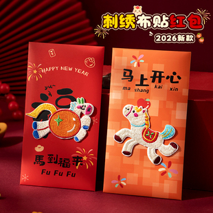 新年红包袋利是封个性创意2026新款高档创意马年刺绣红包压岁包