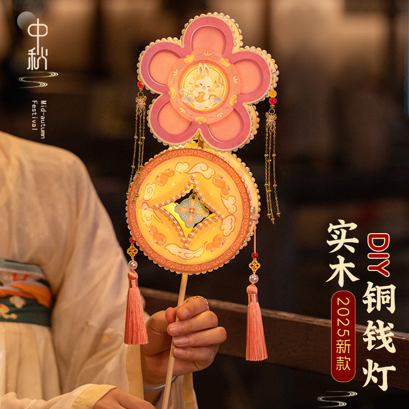 2025新款中秋节灯笼手工diy材料儿童八月十五手提古风铜钱串花灯