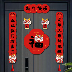 对联2024龙年新款春联磁吸新年入户门大门过年新春福字门贴春节