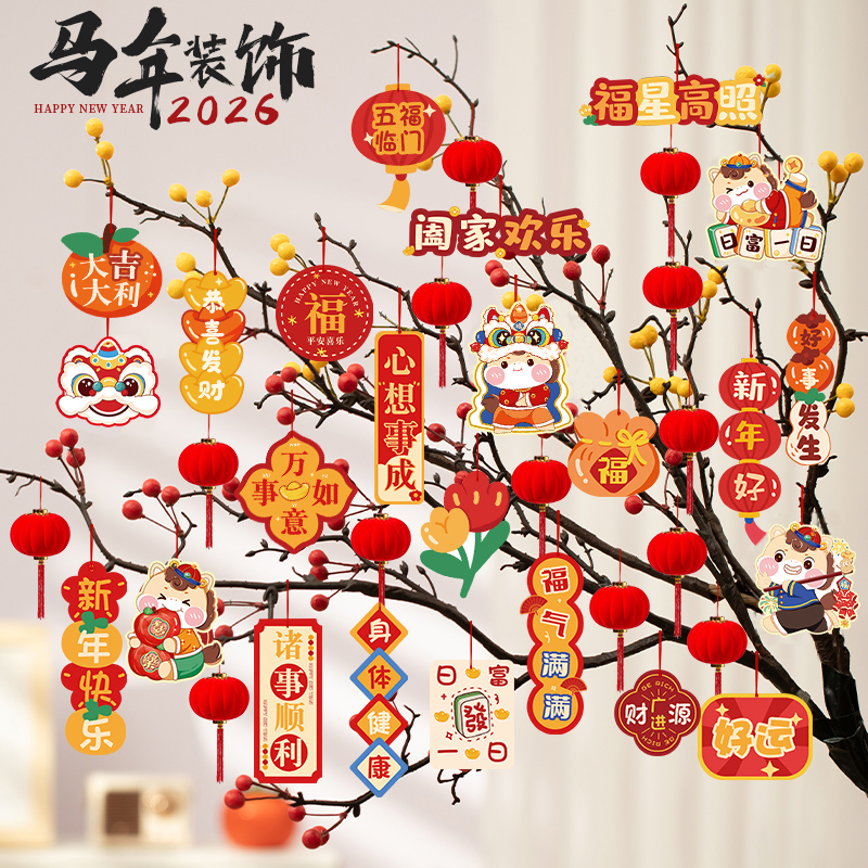 2026马年装饰品新年春节挂饰小灯笼喜庆贺年挂件过年氛围布置用品