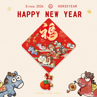 马年福字门贴2026新款入户门挂饰新年装饰品氛围布置春节过年挂件