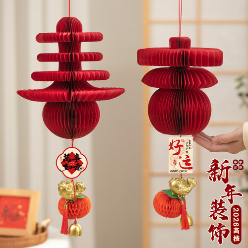2026新年马年装饰灯笼挂饰过年元旦蜂窝春节喜庆氛围布置春字挂件