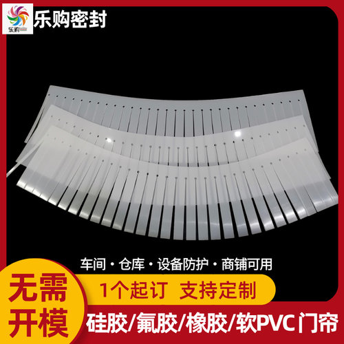 硅胶挡料裙边PVC软帘 硅胶门帘 橡胶门帘 氟胶门帘防尘隔断挡风帘